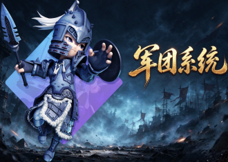​《桃园将帅录》军团系统玩法介绍