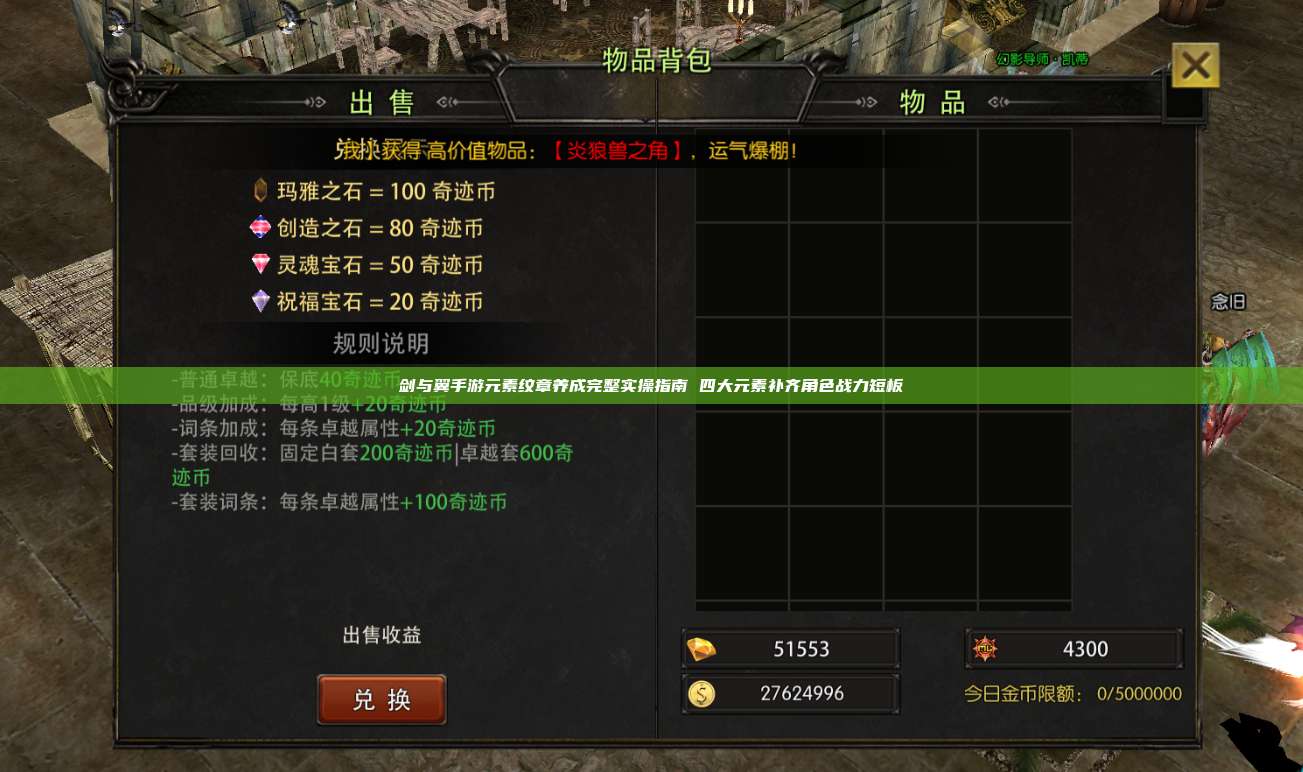 剑与翼手游:广袤魔幻大陆全新启程 三端互通解锁无束缚冒险旅途