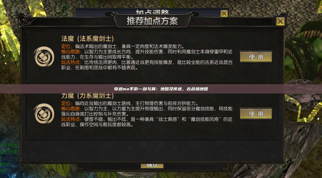 奇迹mu手游—剑与翼：地图及传送，古战场地图